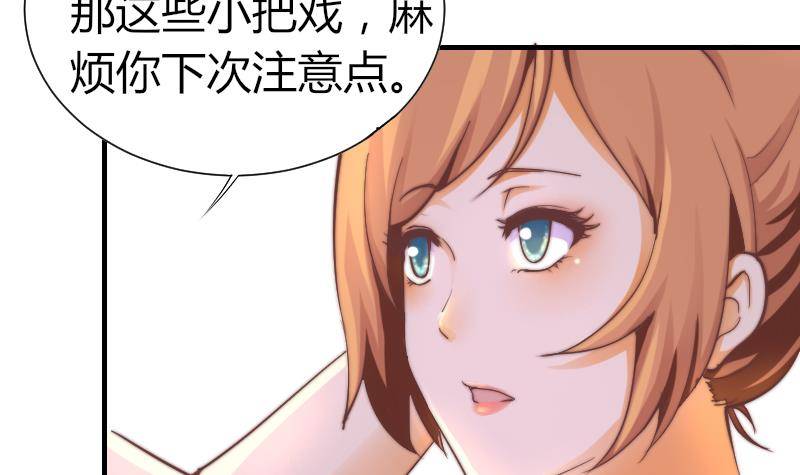 《鱼生请多指教》第7话 我愿意对你负责 第37页