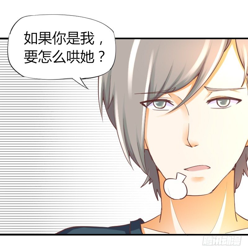 《鱼生请多指教》第7话 我愿意对你负责 第47页