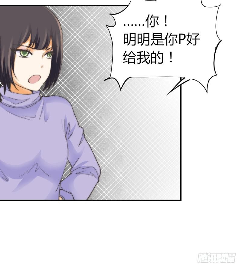 《鱼生请多指教》第10话 这个美女……是谁？ 第10页