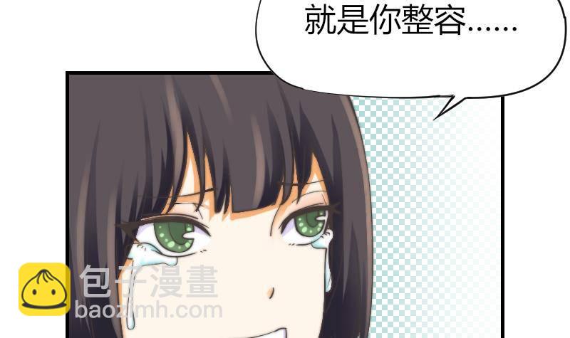 《鱼生请多指教》第10话 这个美女……是谁？ 第13页