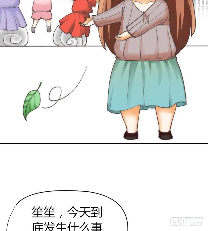 《鱼生请多指教》第10话 这个美女……是谁？ 第18页