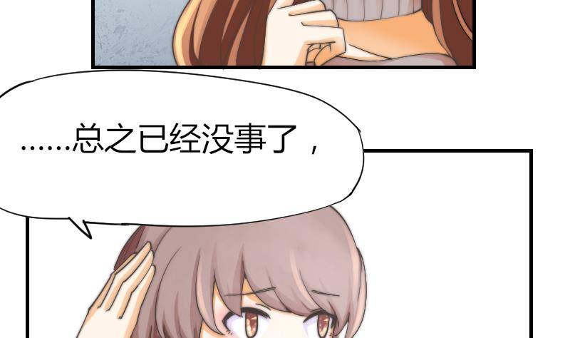 《鱼生请多指教》第10话 这个美女……是谁？ 第23页