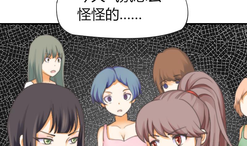 《鱼生请多指教》第10话 这个美女……是谁？ 第6页