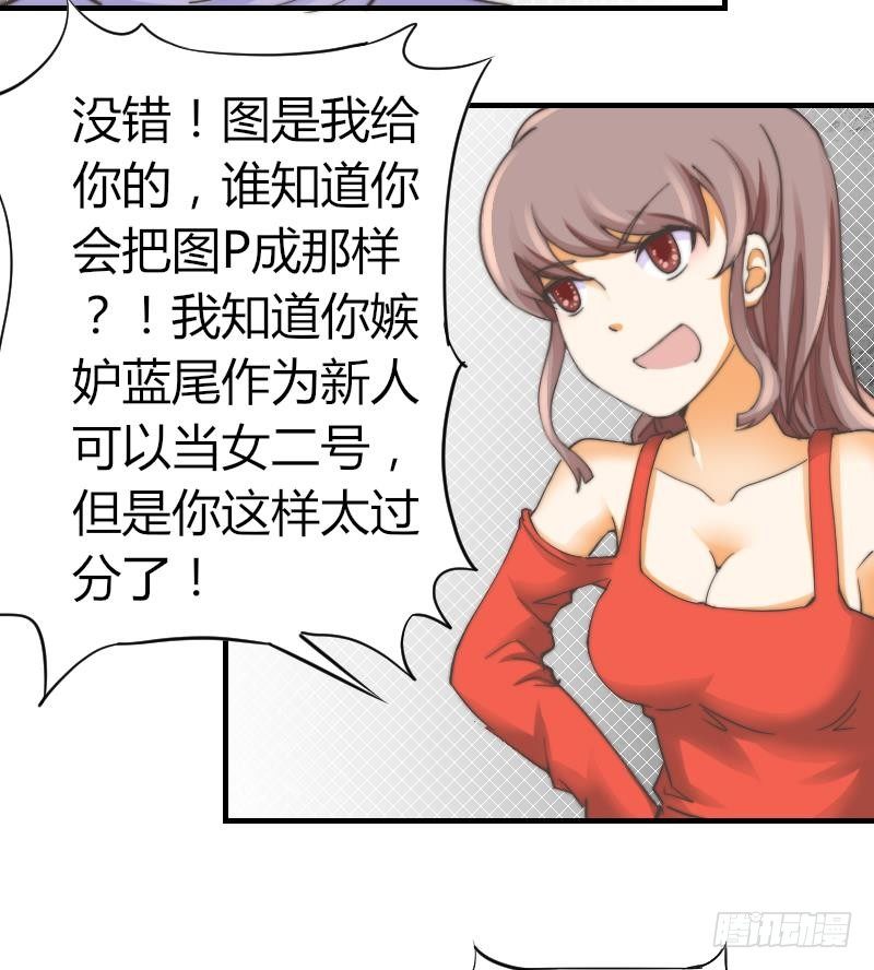 《鱼生请多指教》第10话 这个美女……是谁？ 第9页
