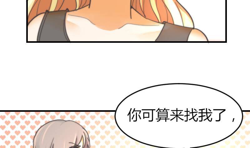 《鱼生请多指教》第11话 我们已经分手了！ 第29页