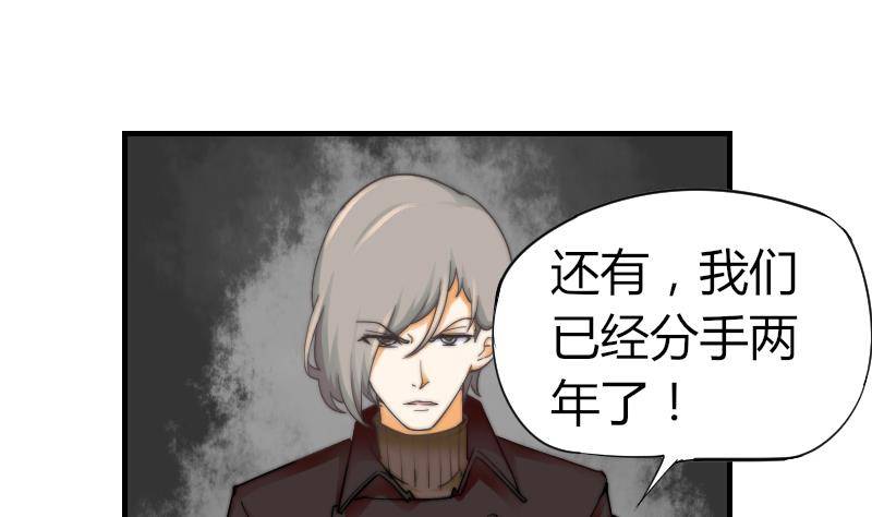 《鱼生请多指教》第11话 我们已经分手了！ 第35页