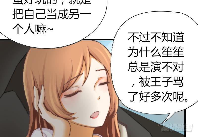 《鱼生请多指教》第9话 蓝尾整容？！ 第24页