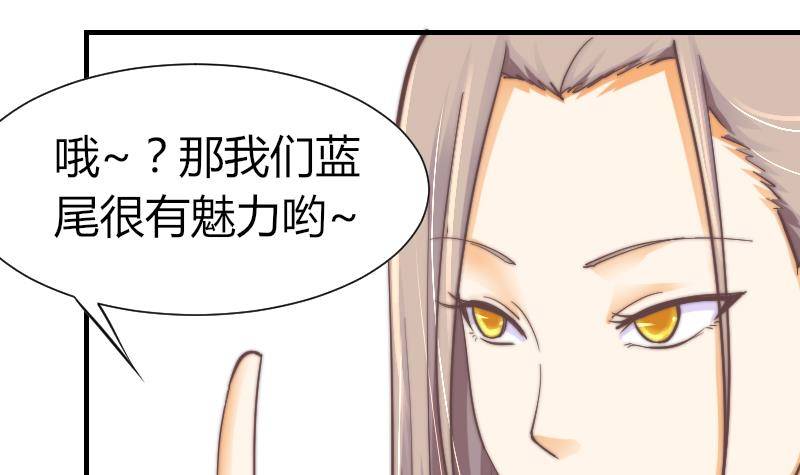 《鱼生请多指教》第9话 蓝尾整容？！ 第46页
