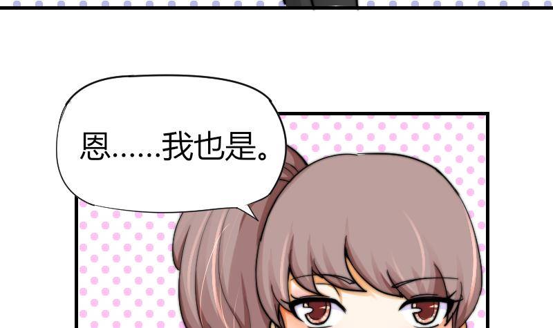 《鱼生请多指教》第12话 挨打 第28页