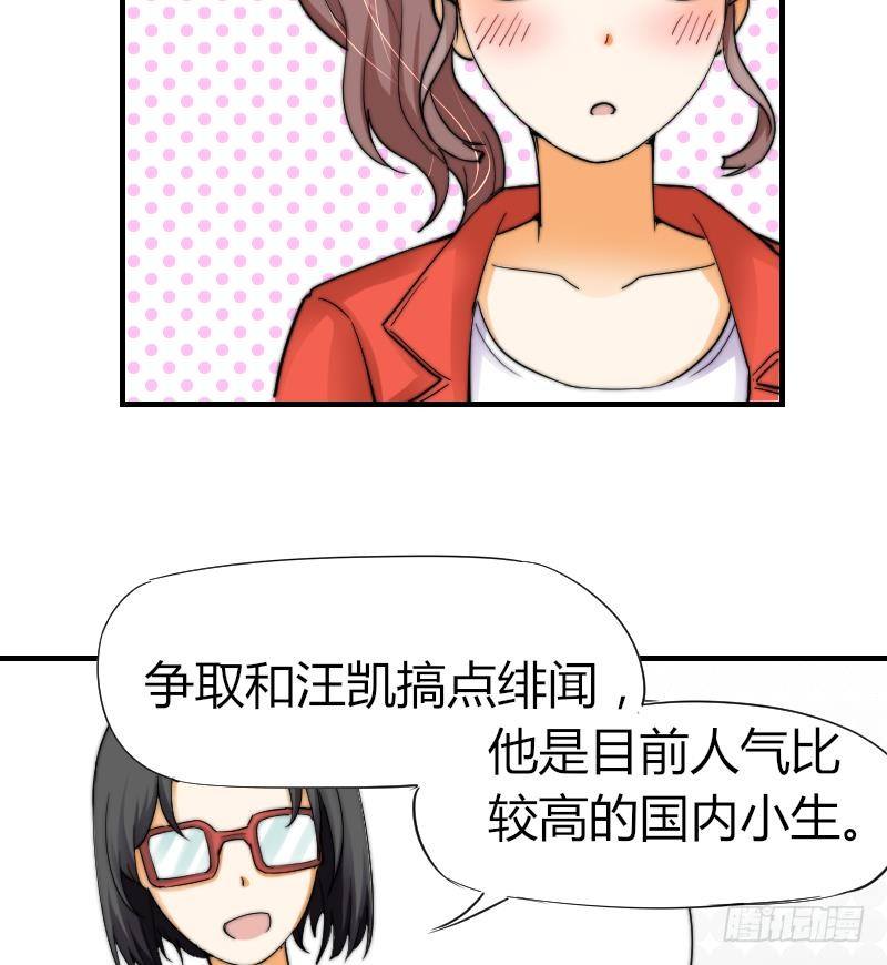 《鱼生请多指教》第12话 挨打 第29页