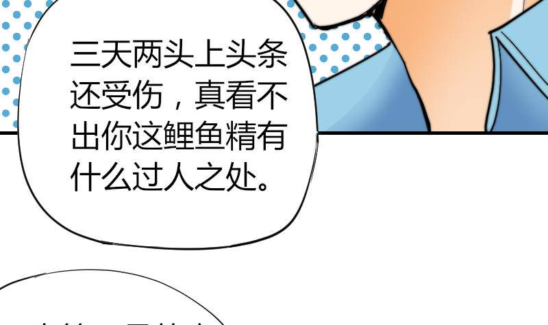 《鱼生请多指教》第13话 扑倒 第19页
