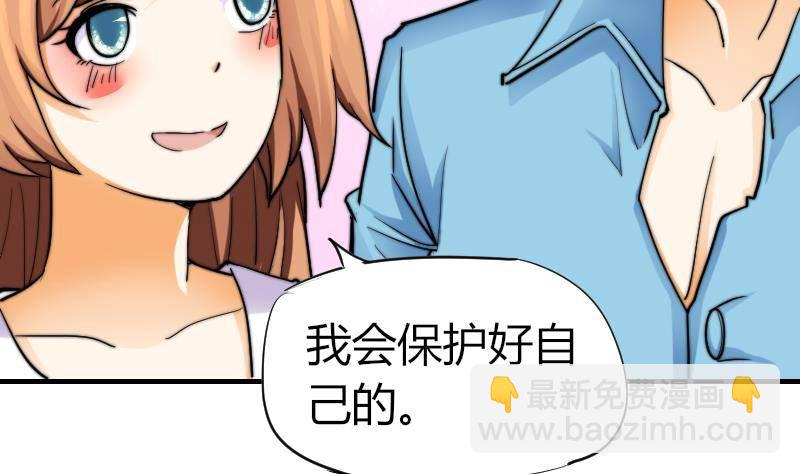 《鱼生请多指教》第13话 扑倒 第21页