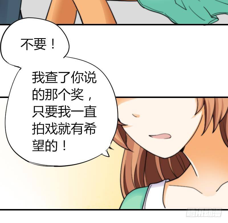 《鱼生请多指教》第13话 扑倒 第25页