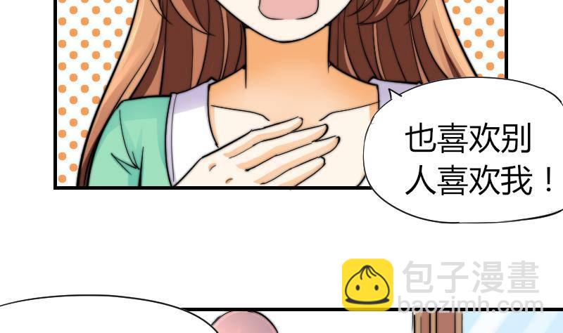 《鱼生请多指教》第13话 扑倒 第27页