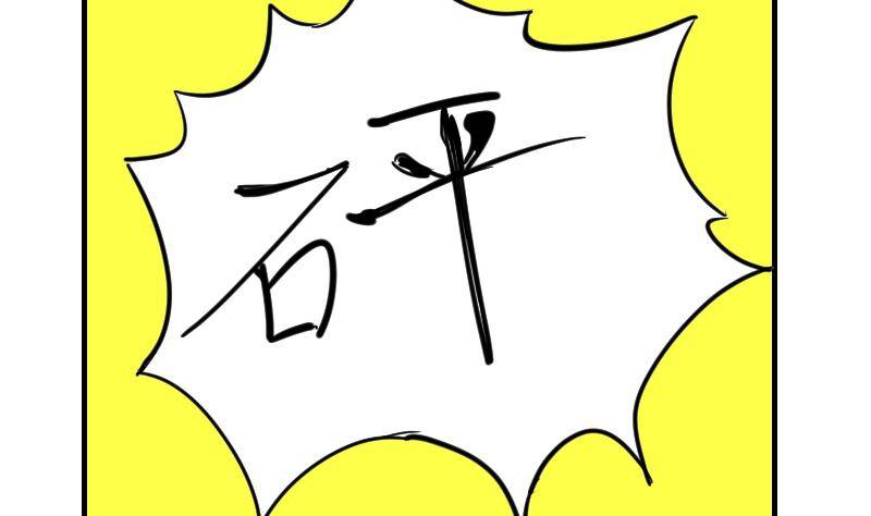《鱼生请多指教》第13话 扑倒 第33页