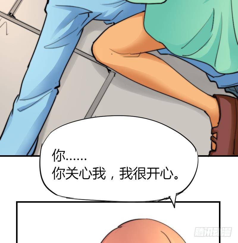 《鱼生请多指教》第13话 扑倒 第36页