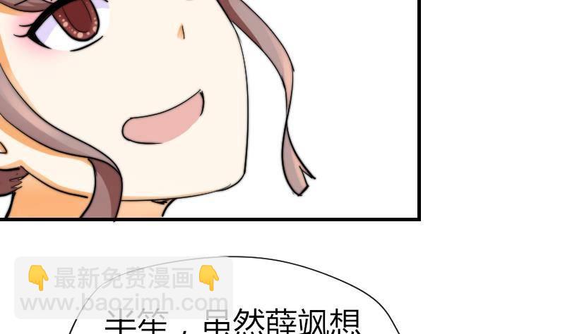 《鱼生请多指教》第13话 扑倒 第44页