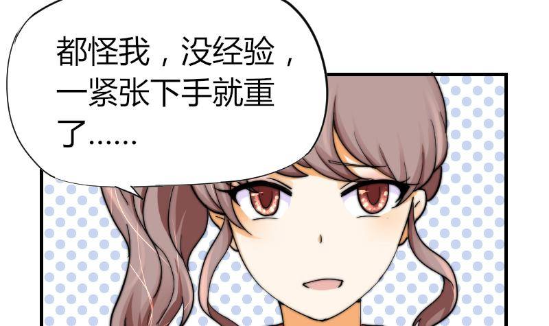 《鱼生请多指教》第13话 扑倒 第4页