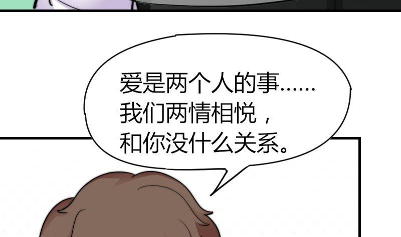 《鱼生请多指教》第14话 吃醋 第18页