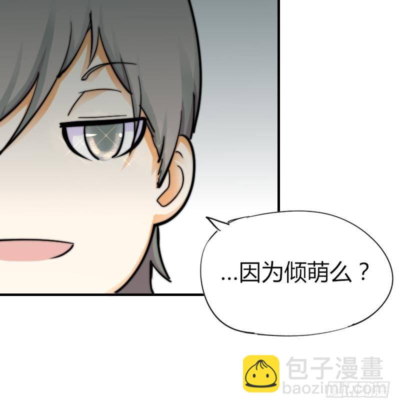 《鱼生请多指教》第14话 吃醋 第39页