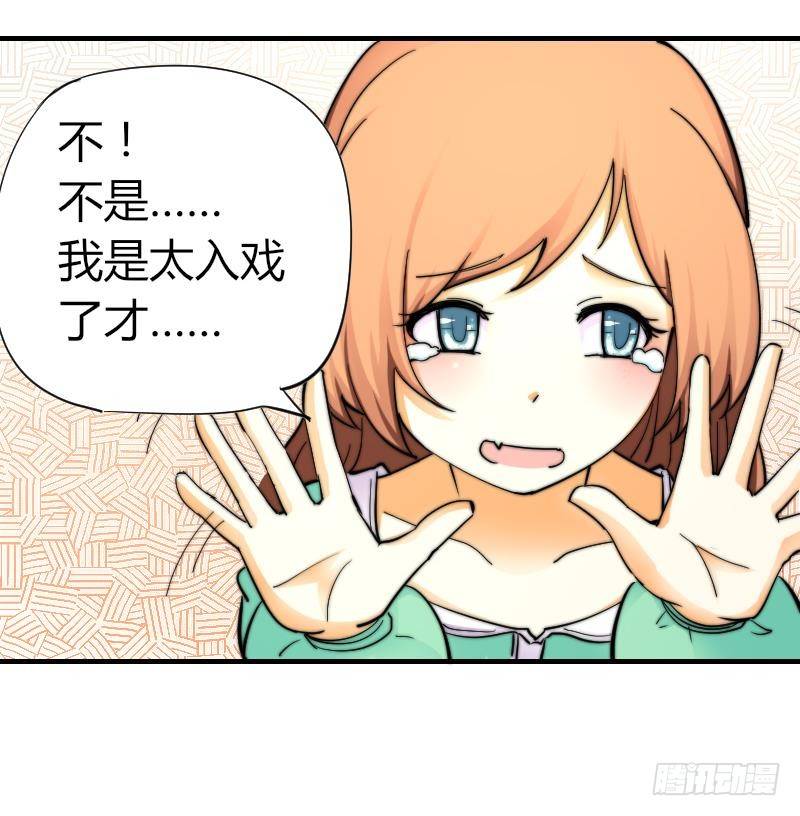 《鱼生请多指教》第14话 吃醋 第40页