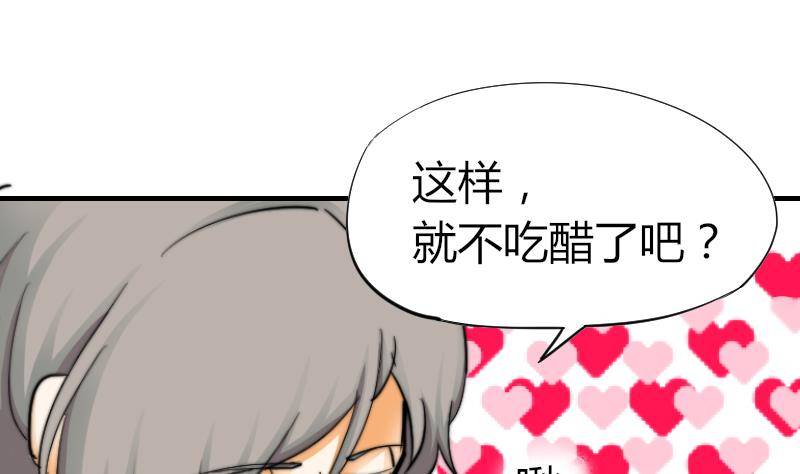 《鱼生请多指教》第14话 吃醋 第41页
