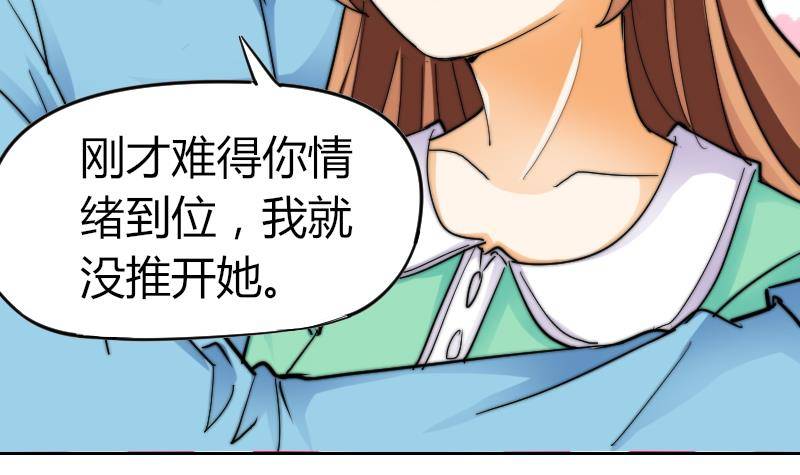 《鱼生请多指教》第14话 吃醋 第43页