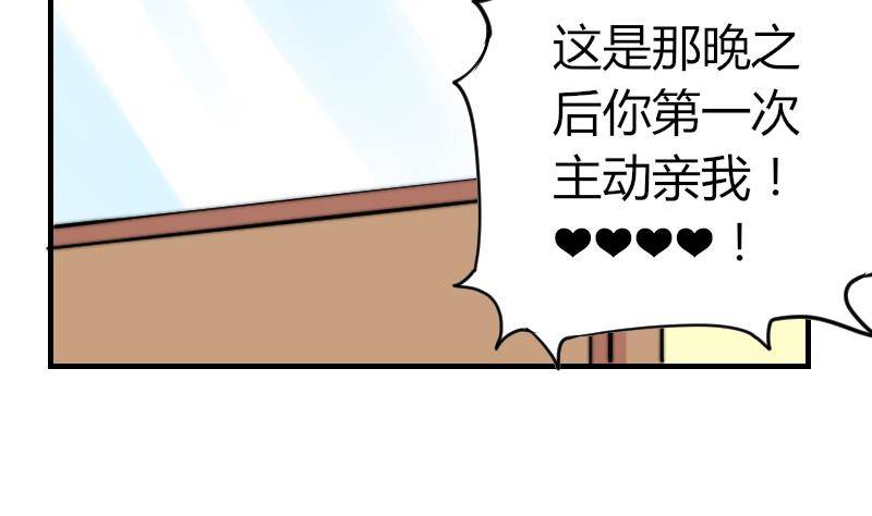 《鱼生请多指教》第14话 吃醋 第45页