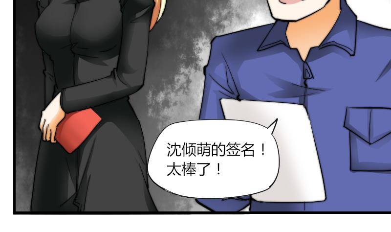 《鱼生请多指教》第14话 吃醋 第6页