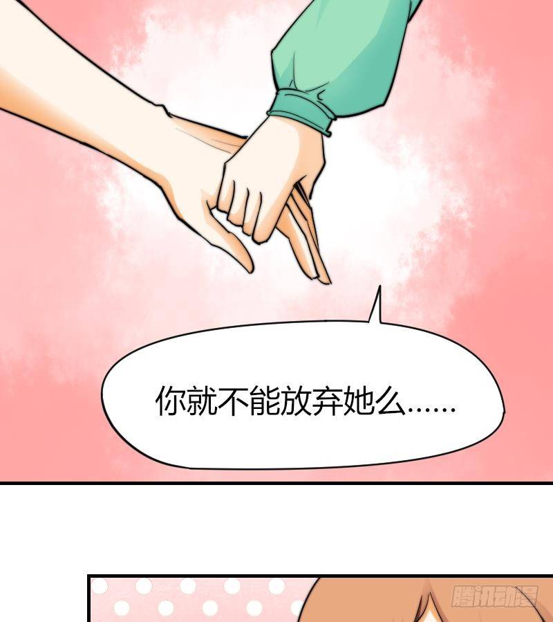 《鱼生请多指教》第14话 吃醋 第9页