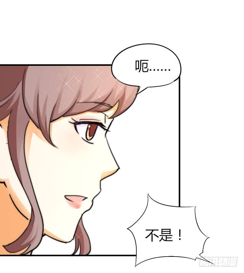 《鱼生请多指教》第16话 慈善酒会 第13页