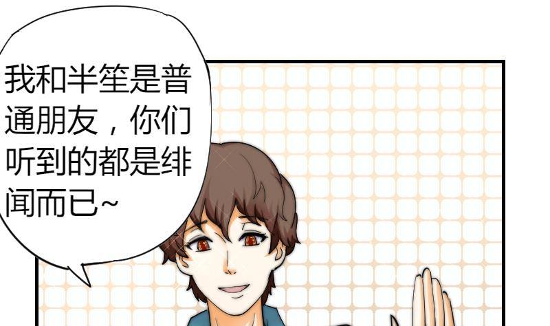 《鱼生请多指教》第16话 慈善酒会 第14页