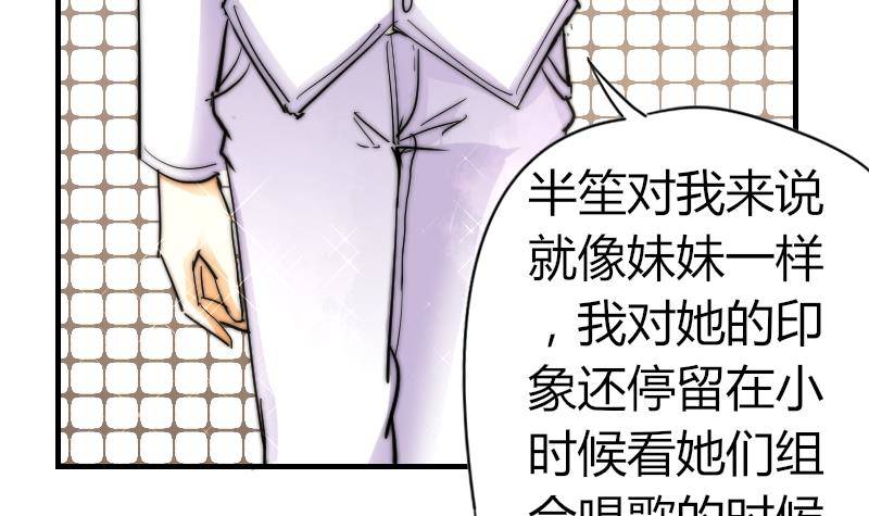 《鱼生请多指教》第16话 慈善酒会 第16页