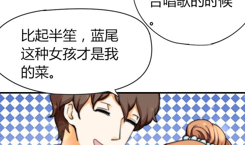 《鱼生请多指教》第16话 慈善酒会 第17页