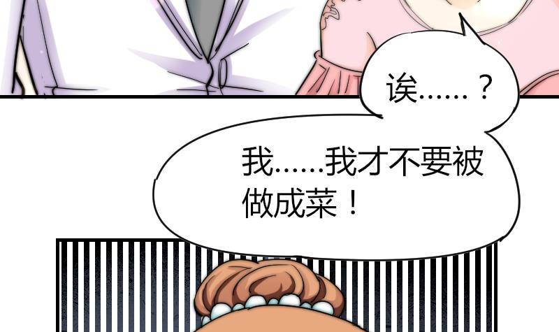 《鱼生请多指教》第16话 慈善酒会 第19页