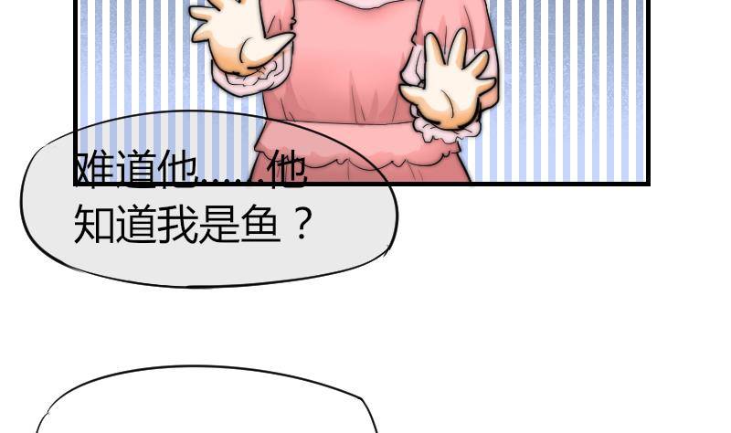 《鱼生请多指教》第16话 慈善酒会 第21页