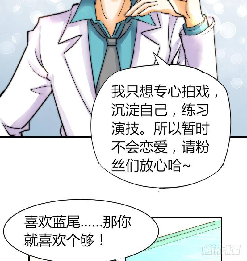 《鱼生请多指教》第16话 慈善酒会 第23页