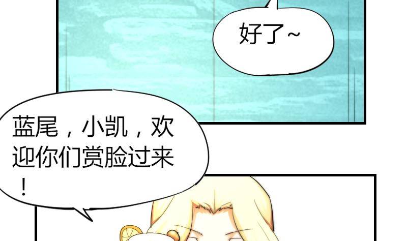 《鱼生请多指教》第16话 慈善酒会 第27页