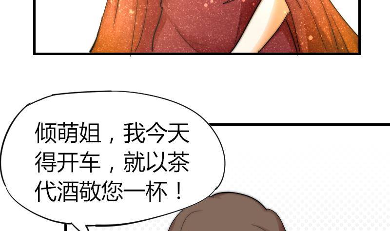 《鱼生请多指教》第16话 慈善酒会 第29页