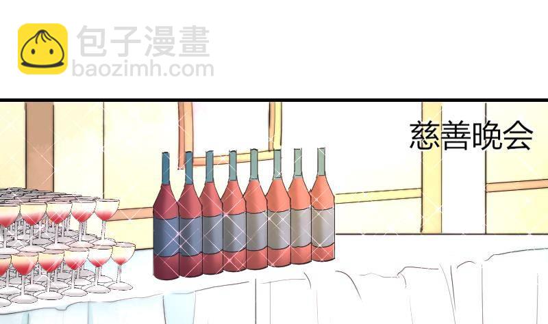 《鱼生请多指教》第16话 慈善酒会 第2页