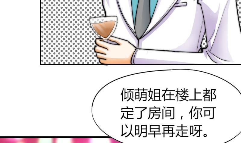 《鱼生请多指教》第16话 慈善酒会 第31页