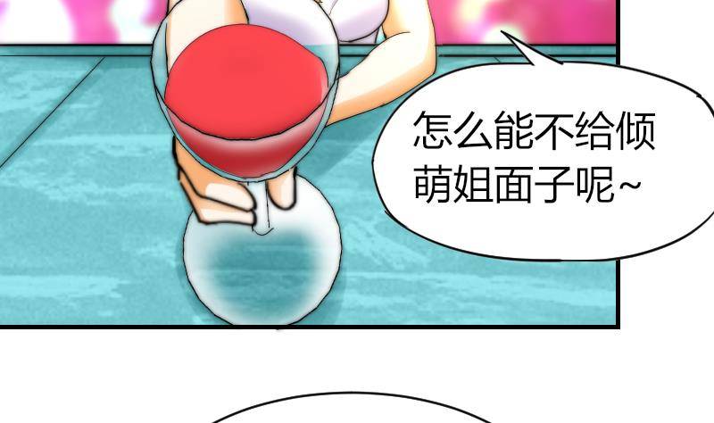 《鱼生请多指教》第16话 慈善酒会 第33页