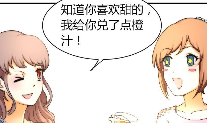 《鱼生请多指教》第16话 慈善酒会 第34页