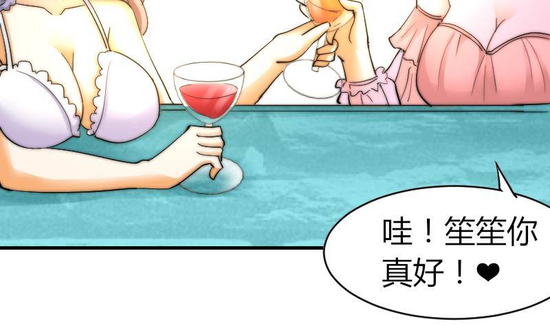 《鱼生请多指教》第16话 慈善酒会 第35页