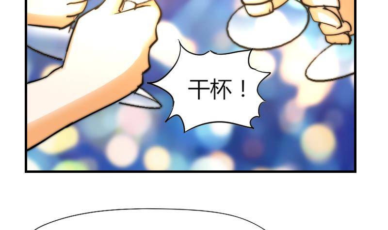 《鱼生请多指教》第16话 慈善酒会 第37页