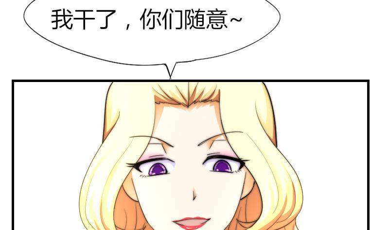 《鱼生请多指教》第16话 慈善酒会 第38页