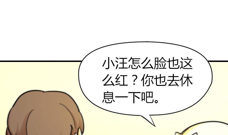 《鱼生请多指教》第17话 汪凯得救 第13页