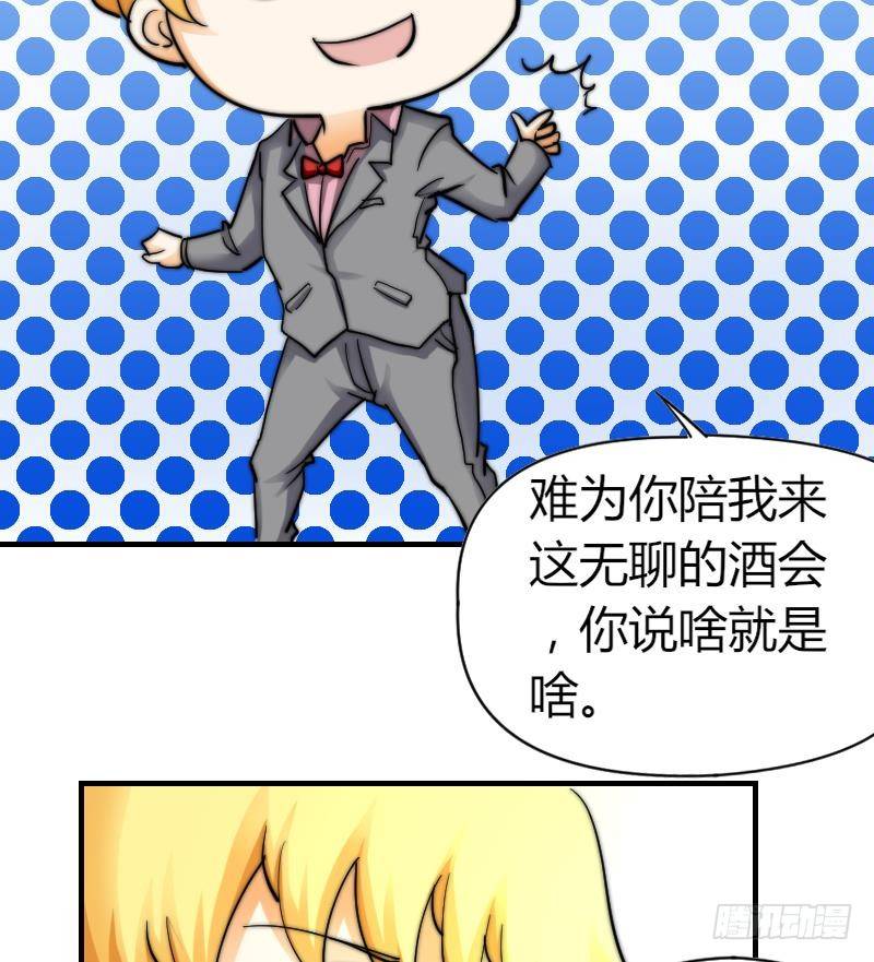《鱼生请多指教》第17话 汪凯得救 第26页