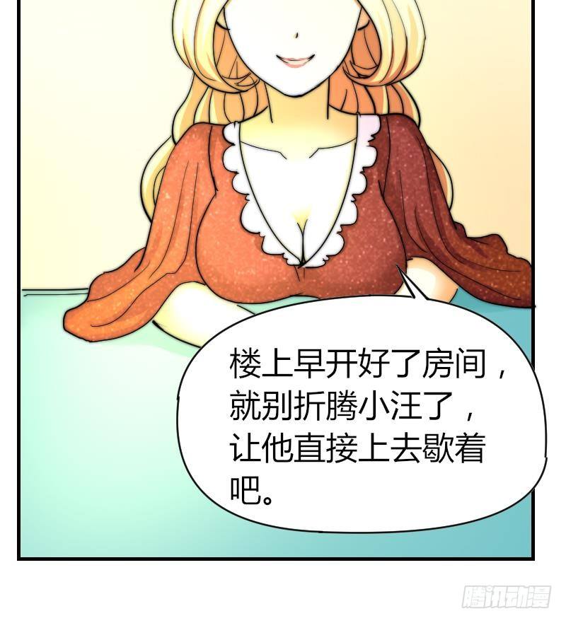 《鱼生请多指教》第17话 汪凯得救 第28页
