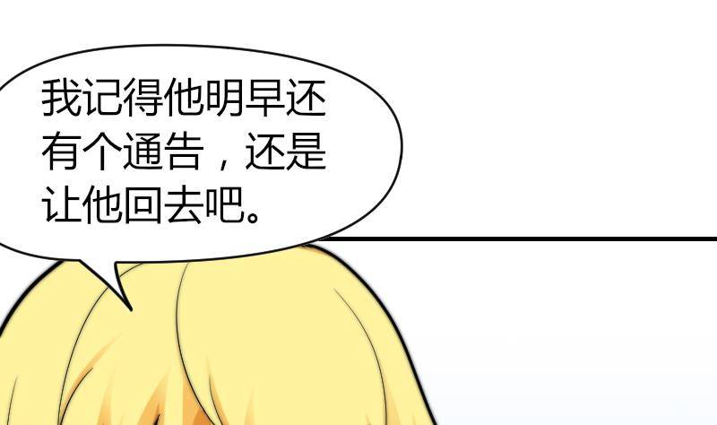 《鱼生请多指教》第17话 汪凯得救 第29页